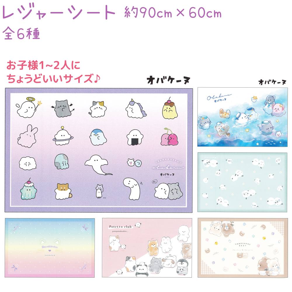 CRUX | Obakenu Leisure Picnic Sheet | Fullcast Lineup Theme | オバケーヌ レジャーシート 整列柄 - Image 4