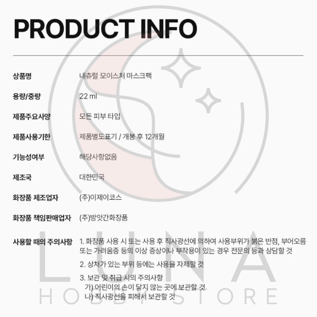 EUNYUL | Natural Moisture Mask Pack | 내추럴 모이스처 마스크팩 - Image 15