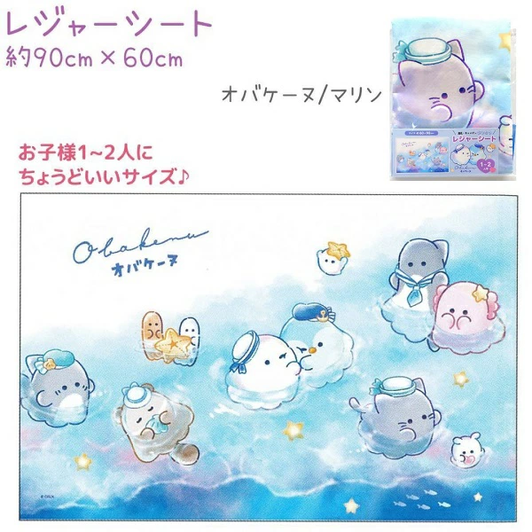 CRUX | Obakenu Leisure Picnic Sheet | Marine Theme | オバケーヌ レジャーシート マリン柄 - Image 2