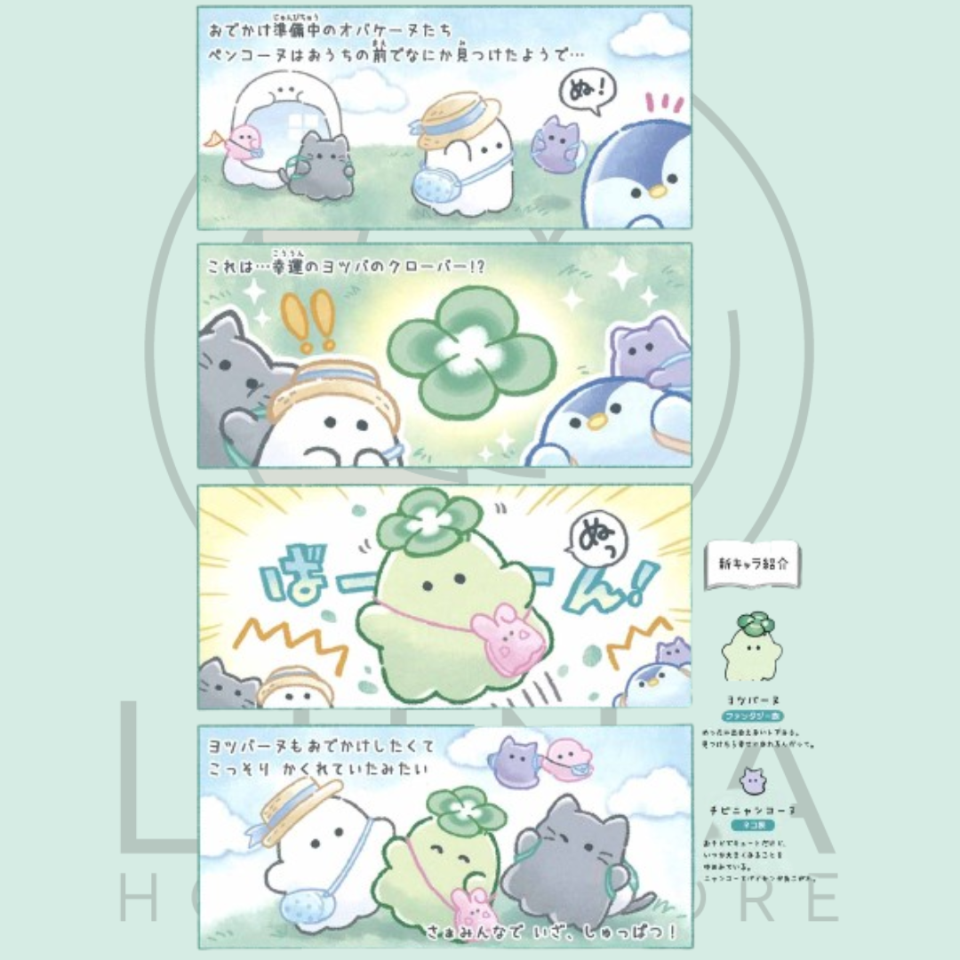 Obakenu & Yotsuba Ghost Plush Keychain | ニコぬいキーホルダー みんなでおでかけ - Image 5