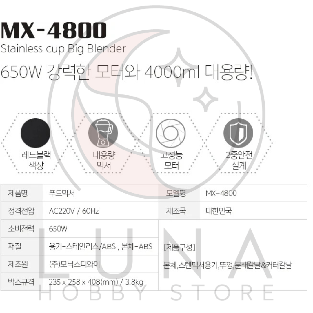 MONIX | Stainless Steel Power Mixer | 4L Capacity | 모델 MX-4800 | 모닉스 스테인리스 파워 믹서기 - Image 6