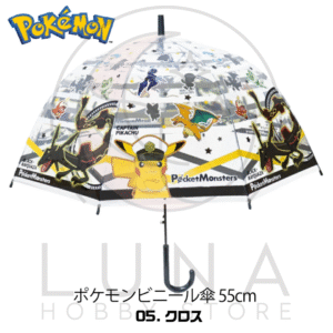 Pokémon Captain Pikachu Dome Umbrella | Adventure Series | ポケモン ビニール傘 クロス 55cm