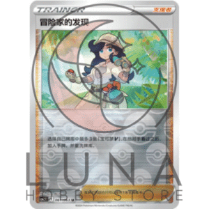 [CN]  cs4.5c 冒险家的发现 Adventurer's Discovery | Final Flame Dance | 061/063 U