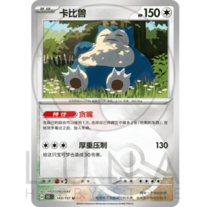 [CN] 卡比兽 Snorlax Illustration Rare | Collect 151 Journey | 收集啦151 旅 | 143/151
