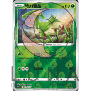 [CN] cs4c 毕力吉翁 Virizion | Eevee Heroes High-Class Pack | 013/132 U