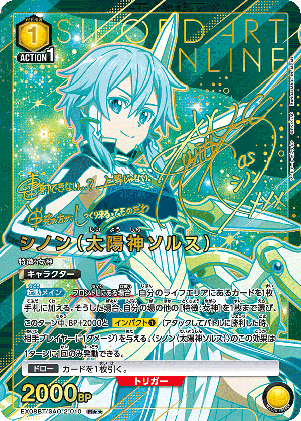 Sword Art Online Vol. 2 Booster Pack | Union Arena EX08BT | ソードアート・オンライン Vol.2 - Image 9