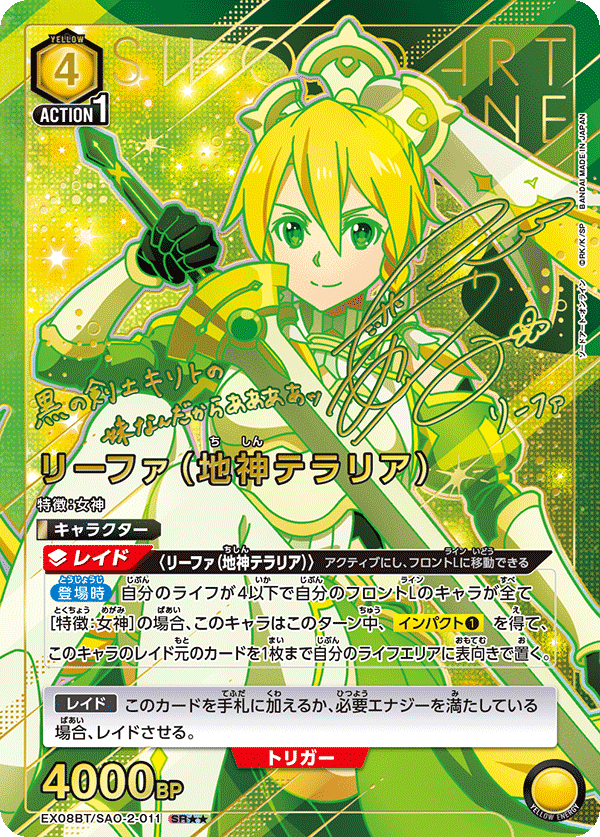 Sword Art Online Vol. 2 Booster Pack | Union Arena EX08BT | ソードアート・オンライン Vol.2 - Image 8
