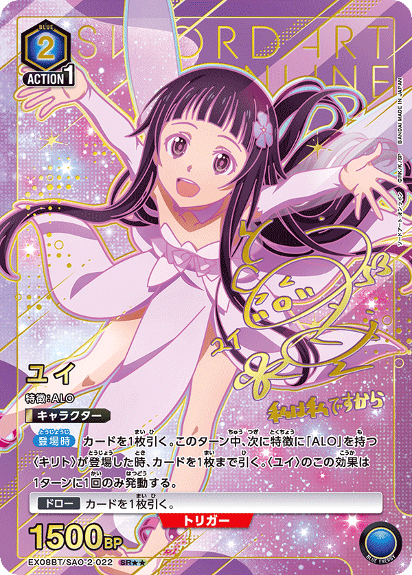 Sword Art Online Vol. 2 Booster Pack | Union Arena EX08BT | ソードアート・オンライン Vol.2 - Image 7