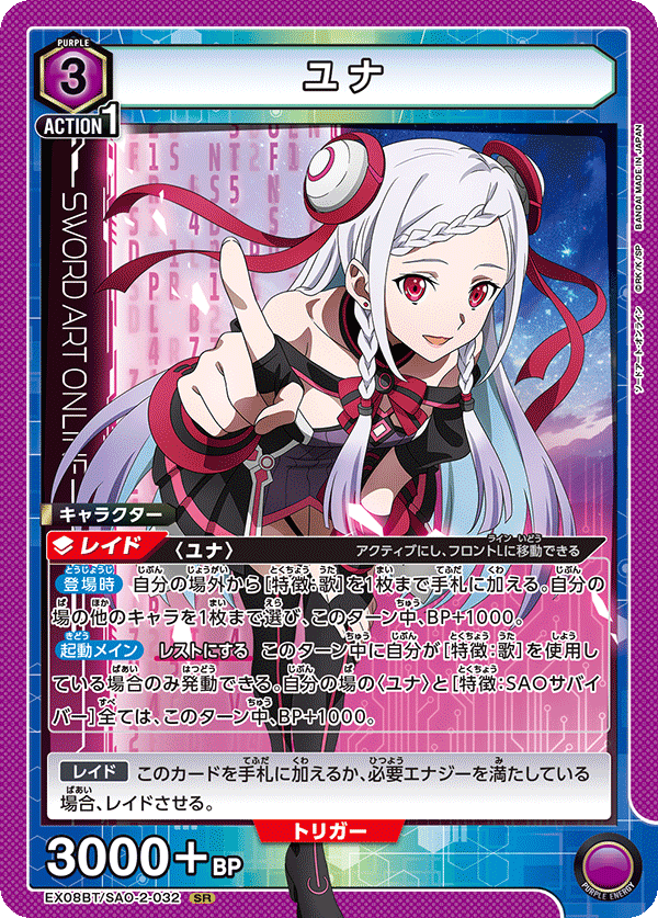 Sword Art Online Vol. 2 Booster Pack | Union Arena EX08BT | ソードアート・オンライン Vol.2 - Image 6