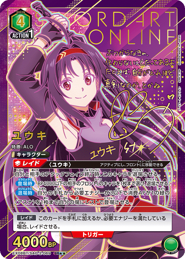 Sword Art Online Vol. 2 Booster Pack | Union Arena EX08BT | ソードアート・オンライン Vol.2 - Image 13