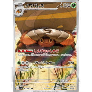 [JP] sv9a イワパレス Crustle Art Rare | Heat Wave Arena | 067/063 AR