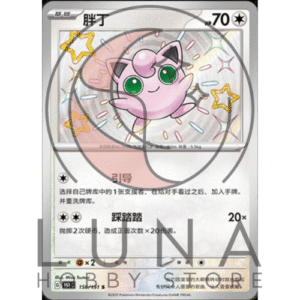 [CN] 胖丁 Jigglypuff (Shiny) | Scarlet & Violet: 151 | 156/151 S
