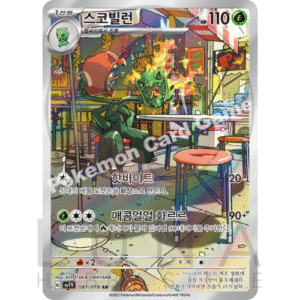 [KR] 스코빌런 Scovillain | SV1V Violet ex | 081/078 AR