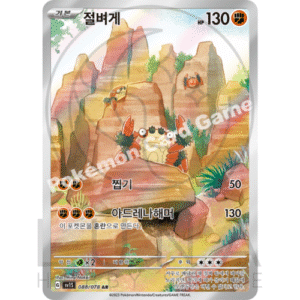 [KR] 절벼게 Klawf | SV1S Scarlet ex | 088/078 AR