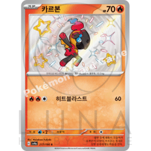 [KR] sv4a 카르본 Charcadet | Shiny Treasure ex | 217/190 S