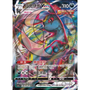 [CN] 月亮伊布 VMAX Umbreon VMAX | Eevee Heroes High-Class Pack | 085/132