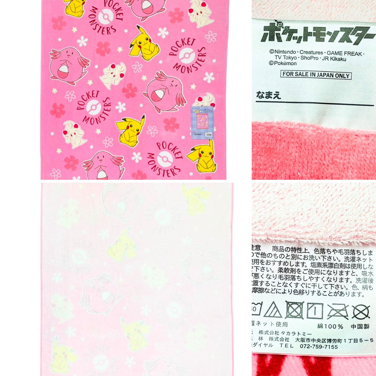 Pokémon Pocket Monsters Towel Blanket | Pikachu Chansey Alcremie | ポケモン 綿100% タオルケット | 85×115cm - Image 5