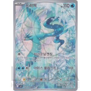 [KR] 프리져 Articuno | SV9 Battle Partners | 102/100 AR