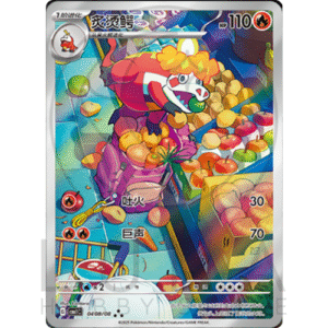 [CN] 炎吞鱷 Crocalor | 宝石包 Vol.1 | 04/08 Illustration Rare