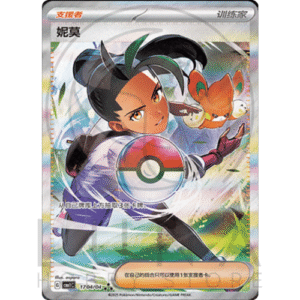 [CN] 妮莫 Nemona | Gem Pack Vol. 1 | 1704/04