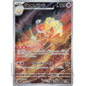 [JP] クエスパトラ Espathra | sv4M Future Flash 未来の一閃 | 073/066 AR