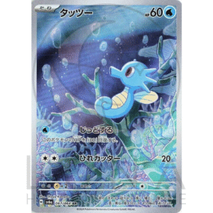 [JP] タッツー Horsea | sv6a Night Wanderer ナイトワンダラー | 067/064 AR