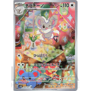 [JP] チラチーノ Cinccino | sv5k Wild Force | 083/071 Art Rare