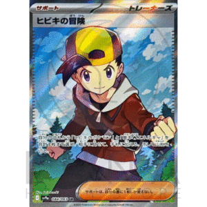 [JP] ヒビキの冒険 Ethan’s Adventure | sv9a Hot Wind Arena | 084/063 Super Rare