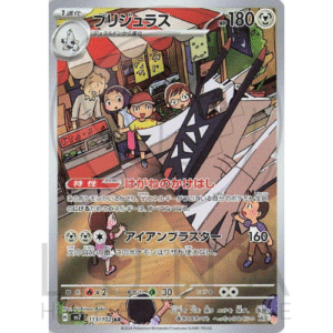 [JP] ブリジュラス Duraludon | Stellar Miracle SV7 | 113/102 AR