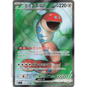 [JP] ミミズズex Orthworm ex | sv7 Stellar Miracle | 121/102 Super Rare