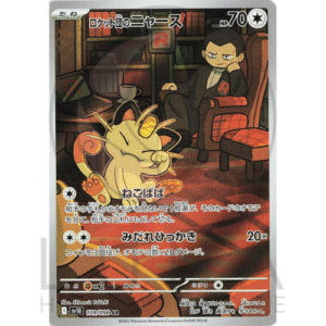 [JP] ロケット団のニャース (Team Rocket’s Meowth) | sv10 Glory of Team Rocket | 109/098 Art Rare