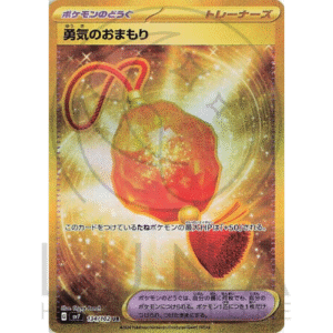 [JP] 勇気のおまもり Bravery Charm | sv7 Stellar Miracle | 134/102 UR