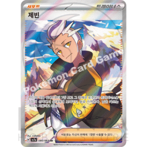 [KR] 제빈 Grusha | SV7a Paradise Dragona | 086/064 SR