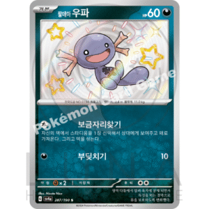 [KR] 팔데아 우파 Paldean Wooper | SV4a Shiny Treasure ex | 287/190 S