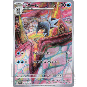 [JP] セゴール Arctibax | sv2p Snow Hazard | 076/071 AR