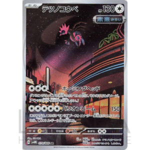 [JP] テツノコウベ Iron Jugulis | sv4M Future Flash 未来の一閃 | 078/066 AR