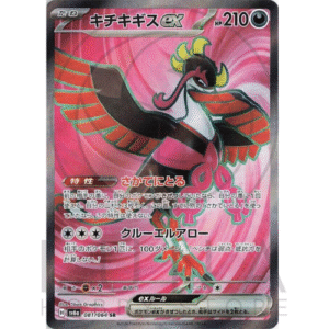 [JP] キチキギスex Fezandipiti ex | sv6a Night Wanderer ナイトワンダラー | 081/064 SR