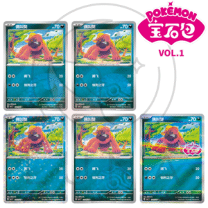 [CN] 偶叫獒 (Maschiff) | CBB1C 宝石包 Vol.1 | Chinese Pokémon Variations