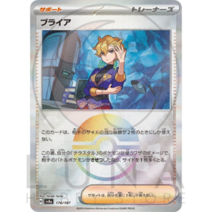 [JP] ブライア Briar | sv8a テラスタルフェスタ Terastal Fest | 176/187 Poké Ball Mirror