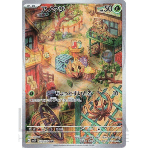 [JP] アノクサ Bramblin | sv2p Snow Hazard | 072/071 AR