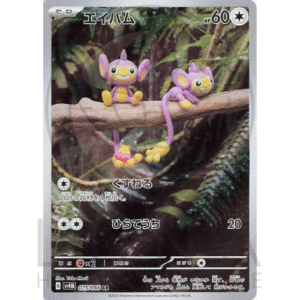 [JP] エイパム Aipom | sv4M Future Flash 未来の一閃 | 075/066 AR