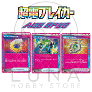 [JP] ACE SPEC Trainer Cards | sv8 Super Electric Breaker 超電ブレイカー | Japanese ACE SPEC Variations
