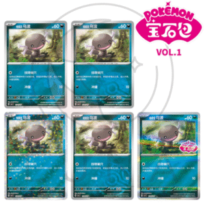[CN] 帕底亚 乌波 (Paldean Wooper) | CBB1C 宝石包 Vol.1 | Chinese Pokémon Variations