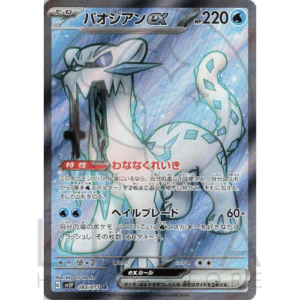 [JP] パオジアンex Chien-Pao ex | sv2p Snow Hazard | 085/071 SR