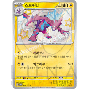 [KR] 스트린더 Toxtricity | sv4a Shiny Treasure ex | 246/190 S Shiny Rare
