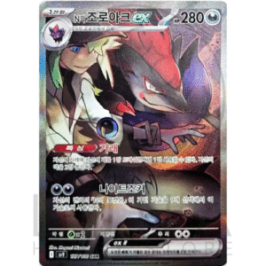 [KR] N의 조로아크 N’s Zoroark ex | SV9 Battle Partners | 127/100 SAR