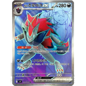 [KR] N의 조로아크 Zoroark ex | SV9 Battle Partners | 127/100 SR
