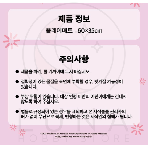 Ditto “Metamong” Playmat | Official Pokémon TCG Mat | 메타몽 플레이매트 - Image 3