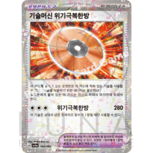 [KR] 기술머신 위기극복한방 Technical Machine: Crisis Punch | sv4a Shiny Treasure ex | 164/190 Mirror Holo