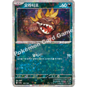 [KR] 오라티프 Mabosstiff | sv4a Shiny Treasure ex | 125/190 Mirror Holo